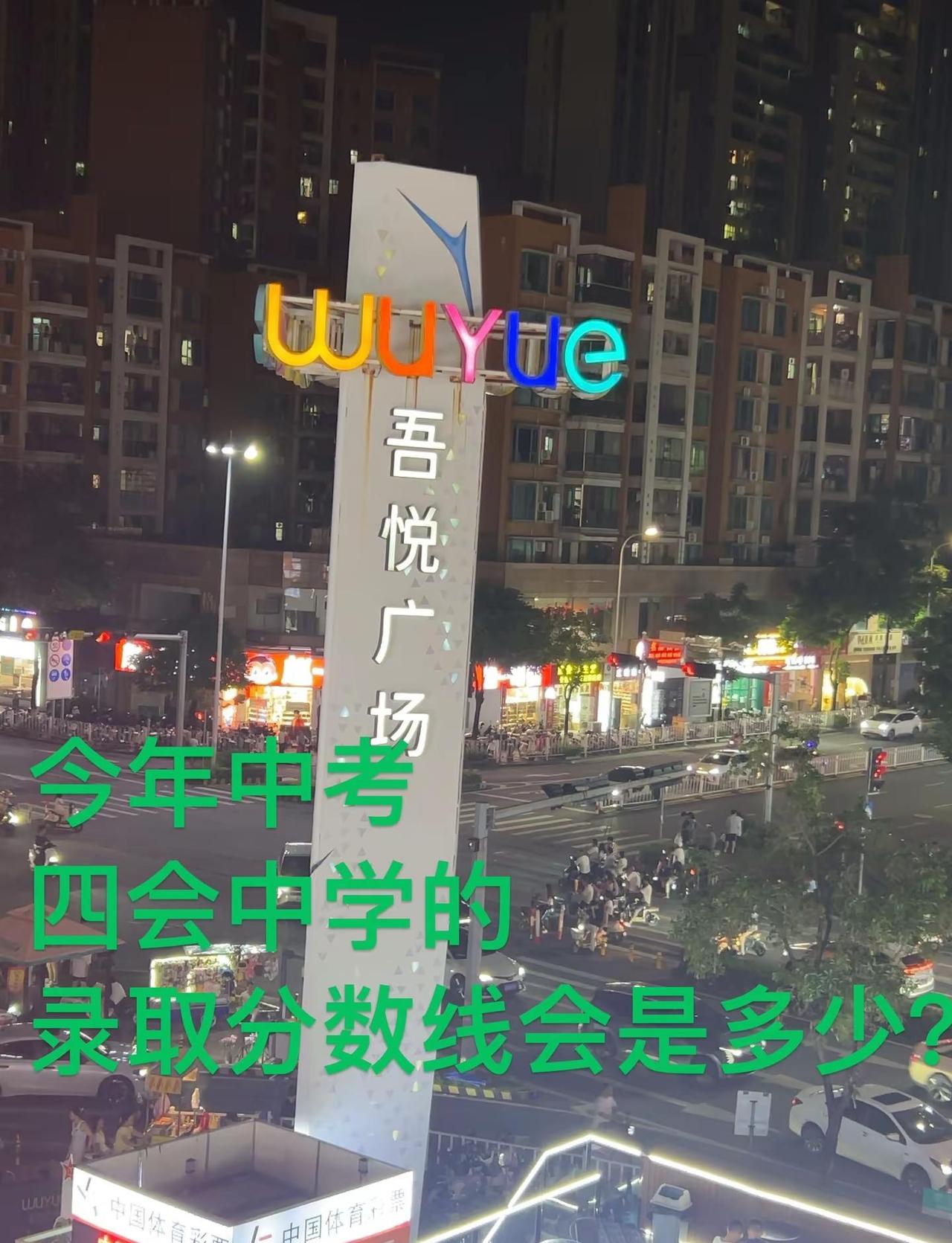 猜猜四中的分数线会去到多少？7月21日，肇庆市2026年高中阶段招生录取分数线重