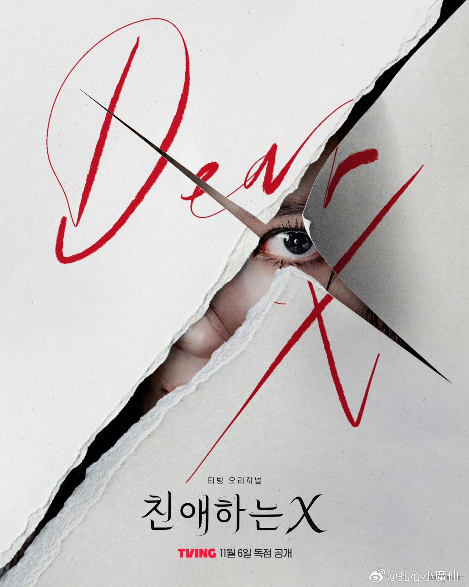 韩剧《 DearX 》的海报，抄袭17年苏有朋的电影《嫌疑人 X 的献身》目前，