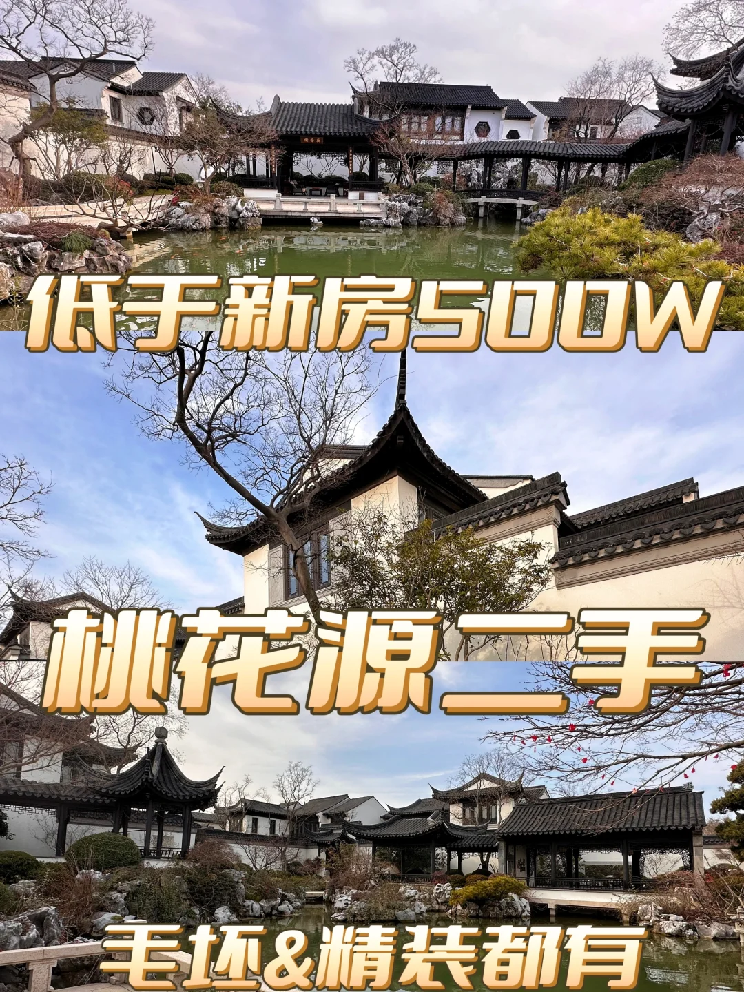 【低于市场价500W】桃花源二手上新❗❗❗