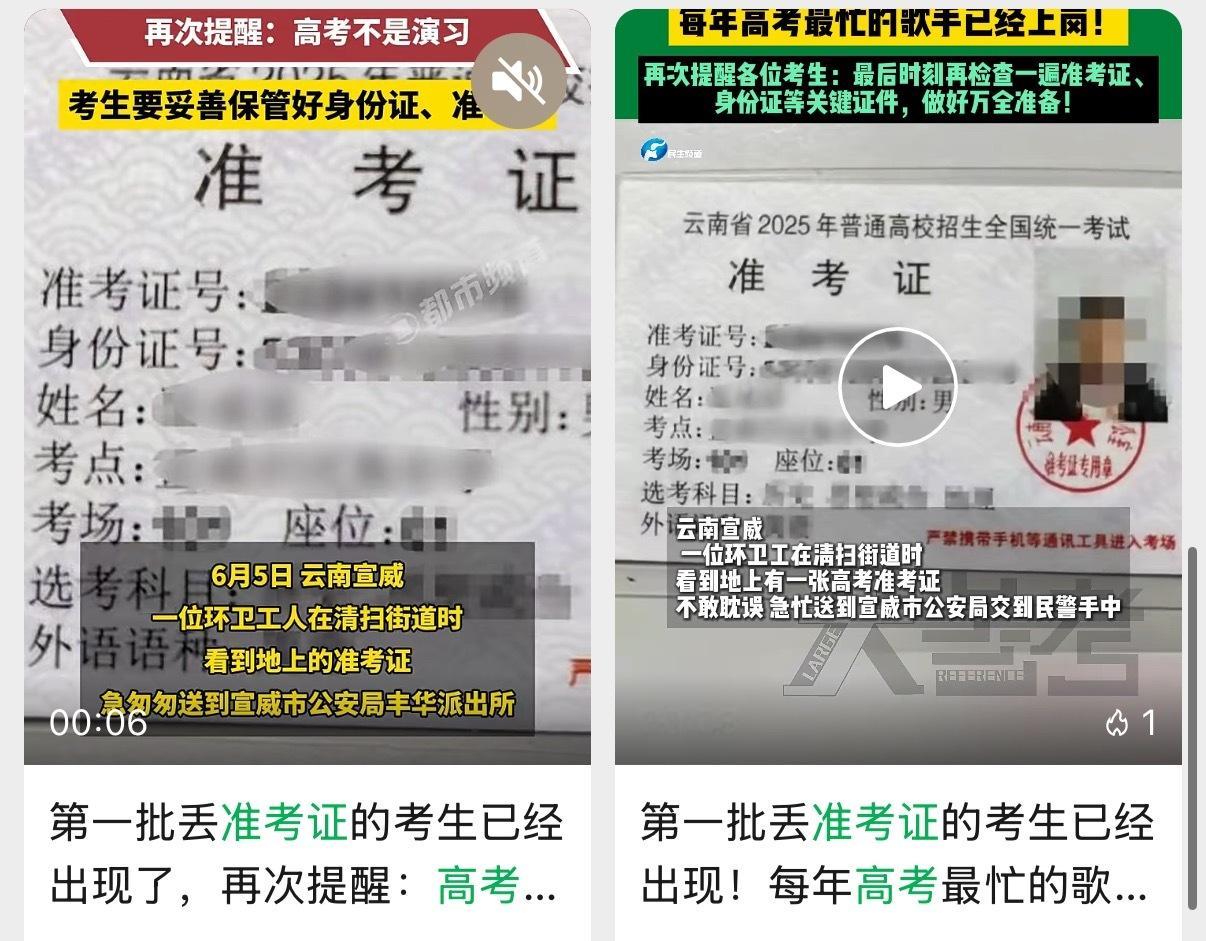 高考前身份证丢了怎么办 高考前总有人走错考场、起晚了、忘带准考证身份证没有别的意