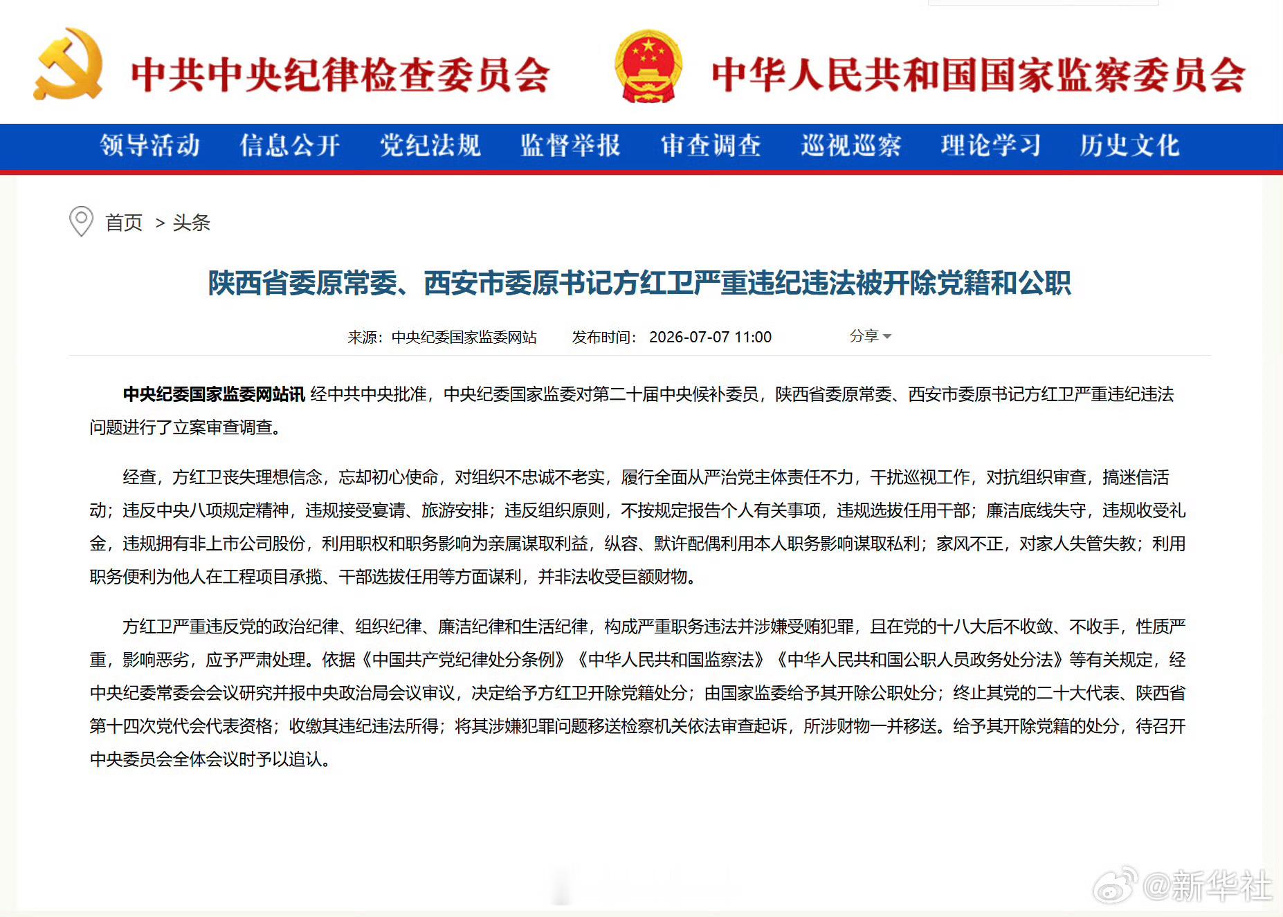 方红卫被双开方红卫严重违纪违法【西安市委原书记方红卫被双开】经中共中央批准，中央