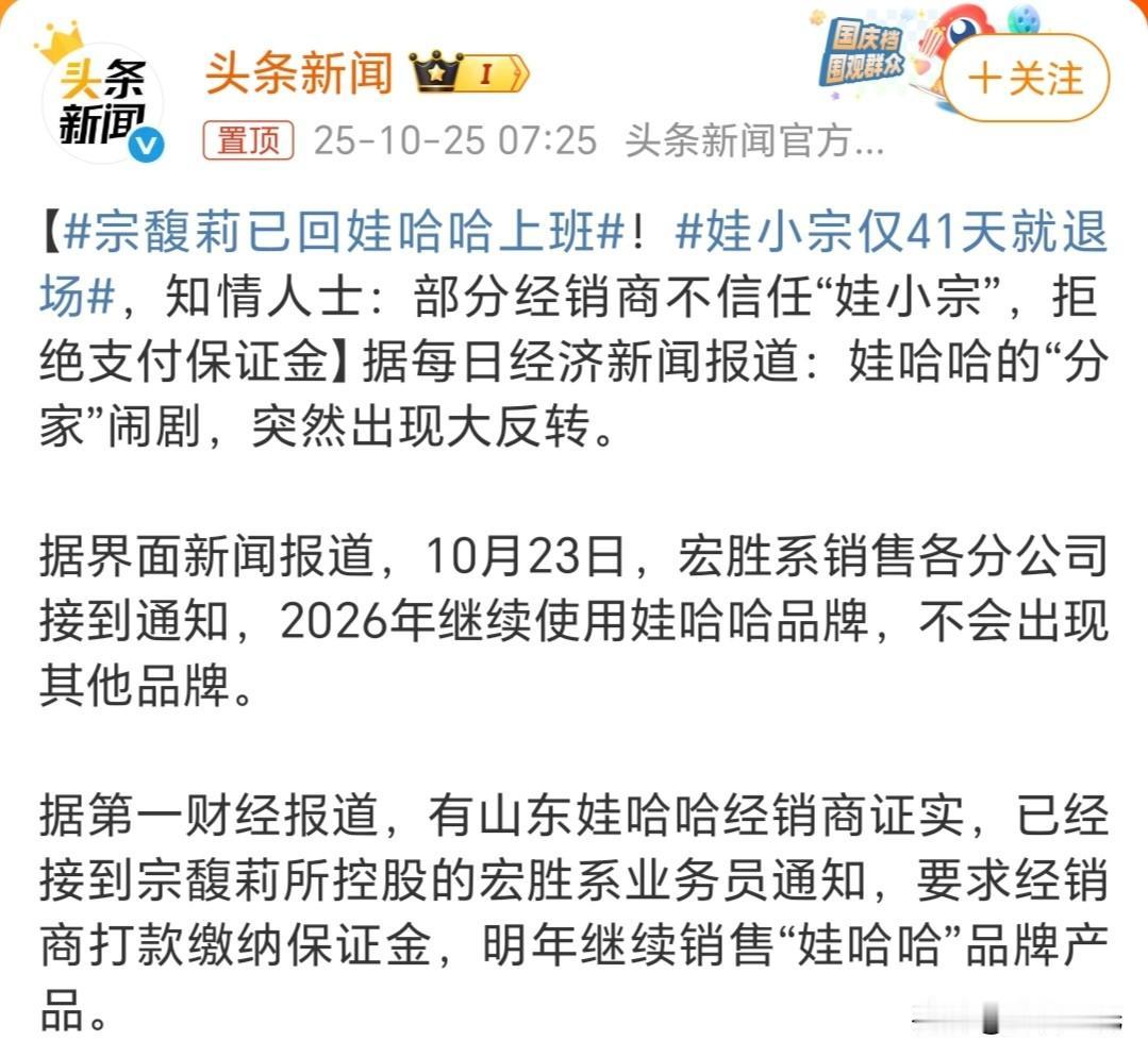 宗馥莉折腾了一大圈，由于经销商不认可“宗小娃”这个牌子，拒绝支付保证金，只能灰溜