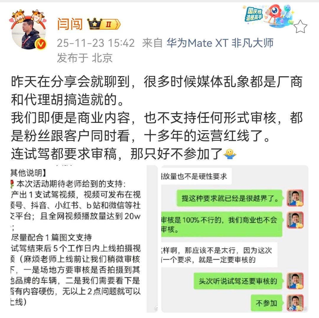 车评人闫闯揭媒体代理商乱象，试驾内容发布要审稿！
主要还是现在可以合作的自媒体太