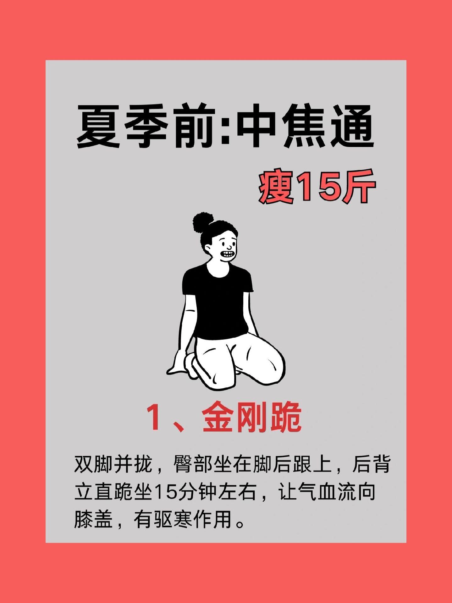 夏天打通中焦瘦15斤。跟风打通了中焦感觉真好！😘 🙌中焦，就像是人...