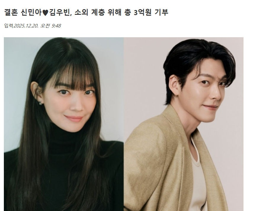 今日举办婚礼的金宇彬申敏儿，年末为社会弱势群体捐款3亿韩元 申敏儿 金宇彬