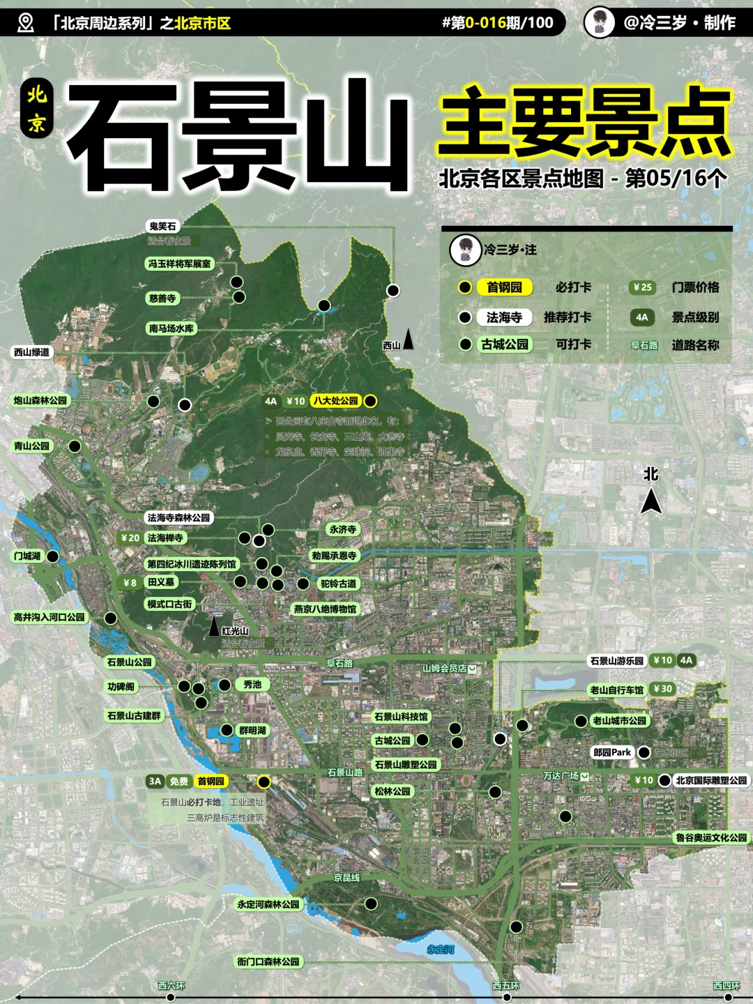 石景山，宜居的小城有啥好玩的