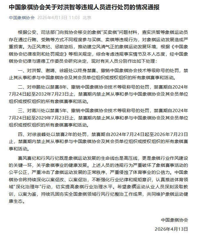 太可惜了！3位象棋冠军被终身禁赛，从“神坛”跌落泥潭，到底图什么？
 看到象棋三