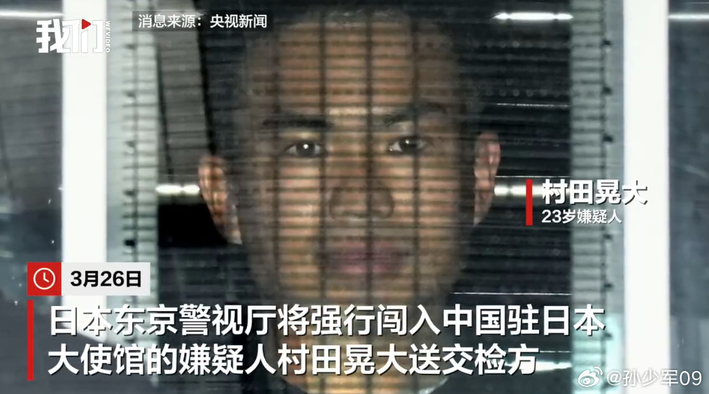 长相曝光了好奇日本那边的相关新闻评论区强闯我驻日使馆不法之徒长相公开