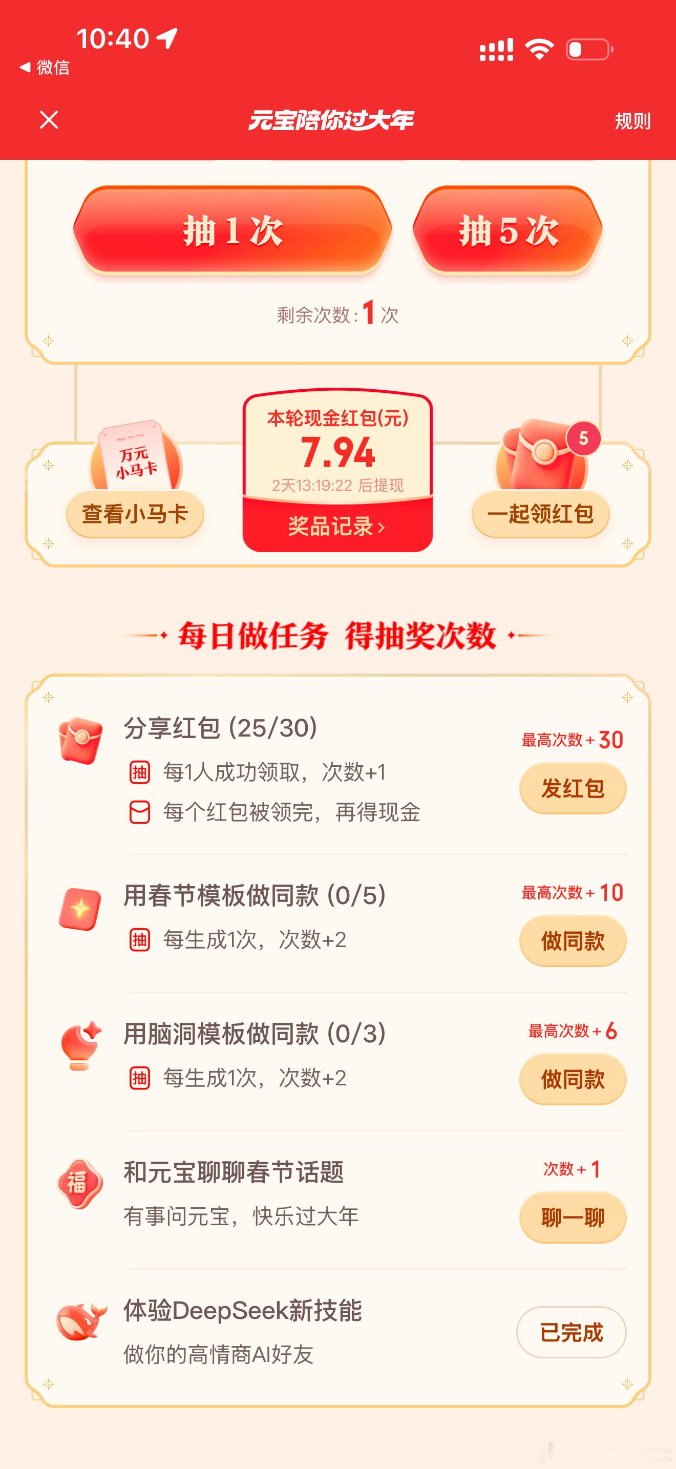 这下真的全民体会打游戏的感觉了。这不就是每天的日常任务嘛 