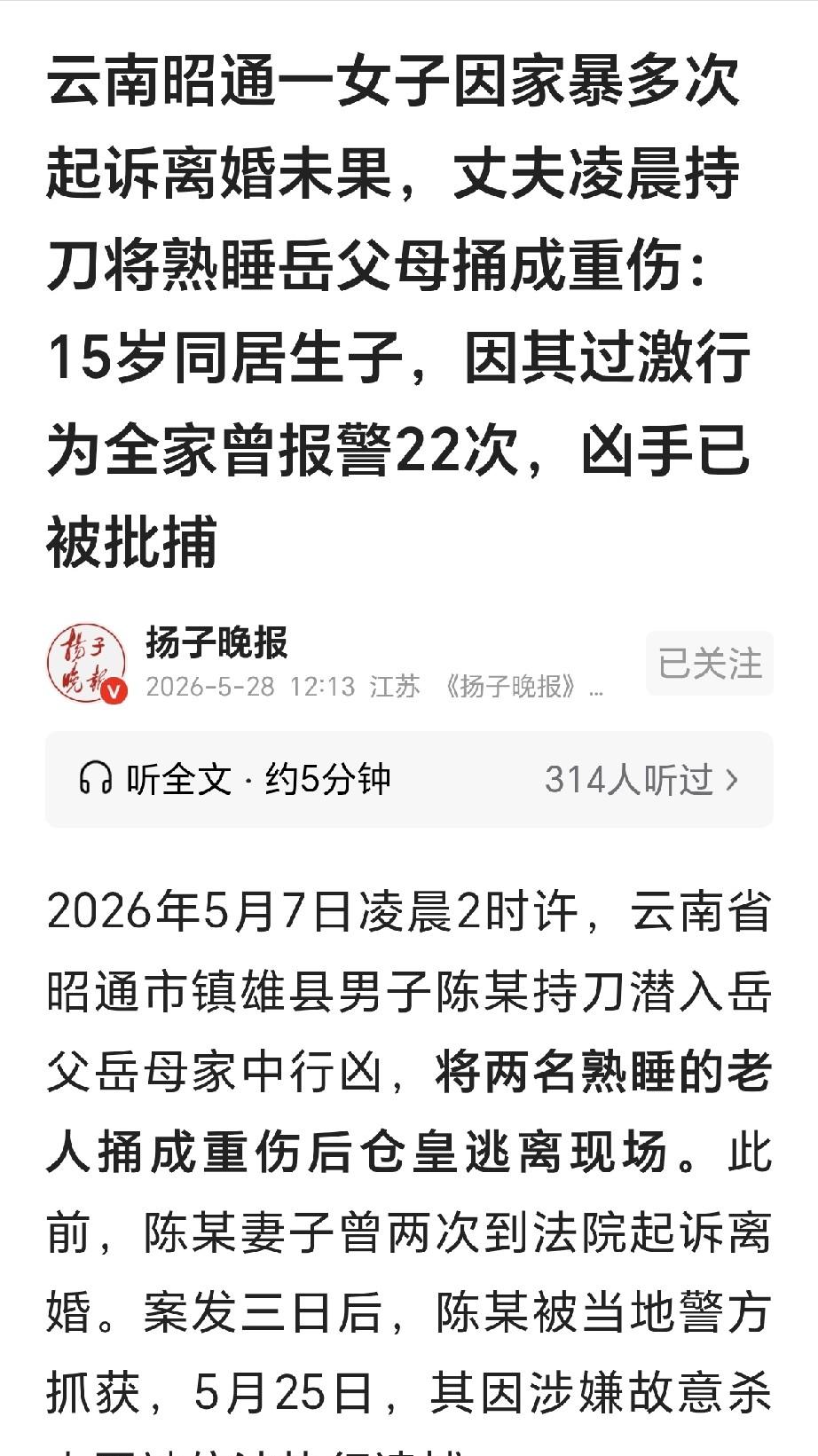 5月25日报道，云南昭通，一15岁女子才上初一，和一27岁男子住到一起，她连生4