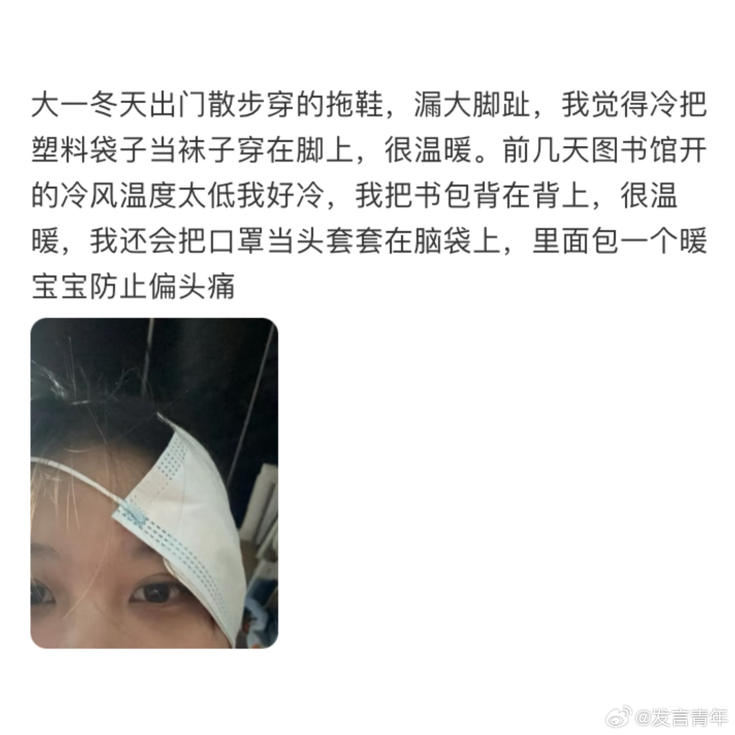 在外御寒物品全看手边有什么