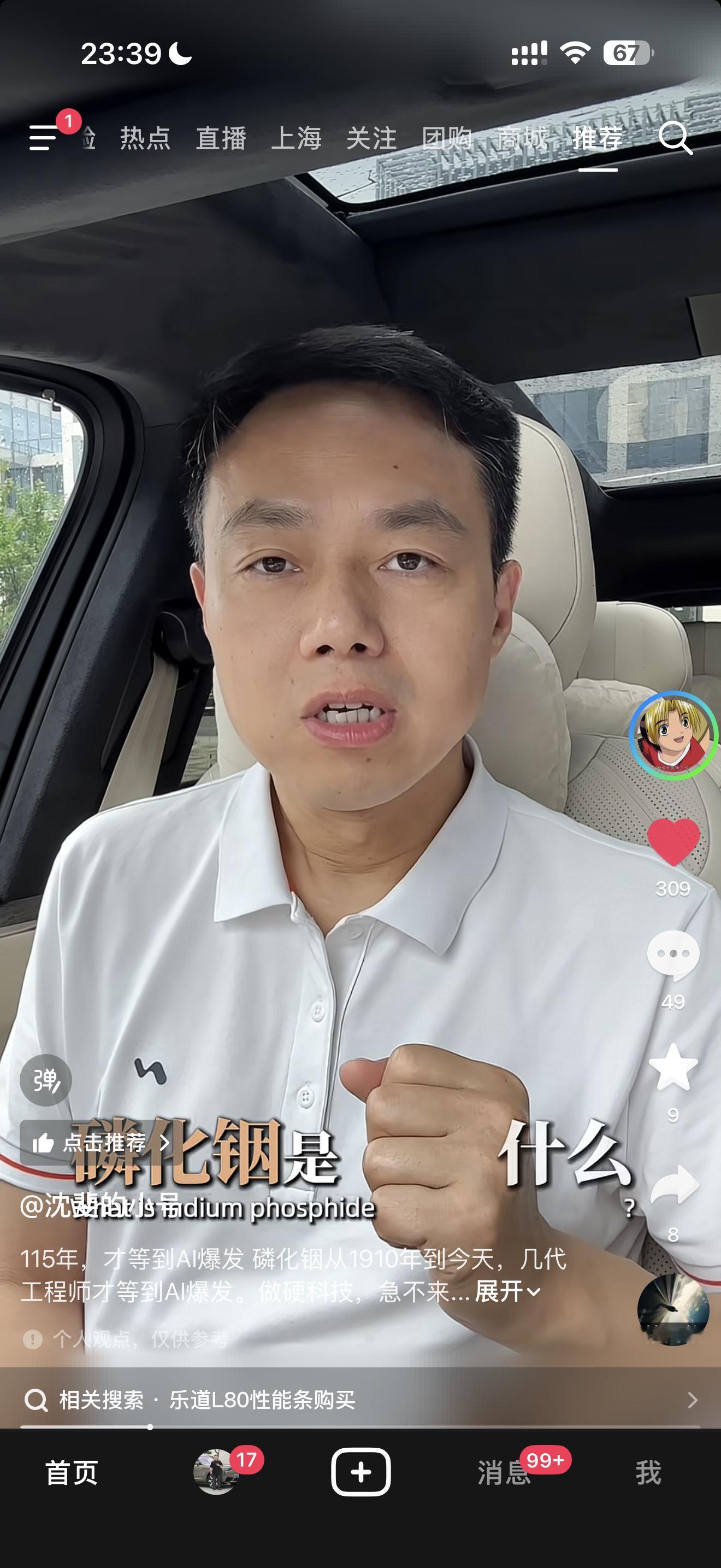 在隔壁，你甚至能看到沈博小号，在跟你说CPO 磷化铟