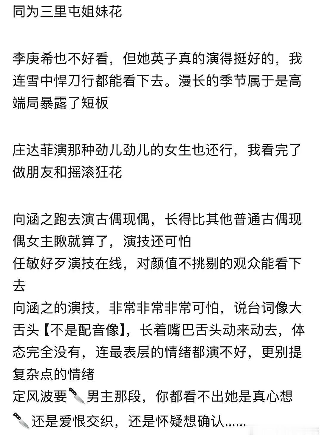 憨直演技不行么？没看不知道，感觉她适合现代，路线一直选不对 ​​​