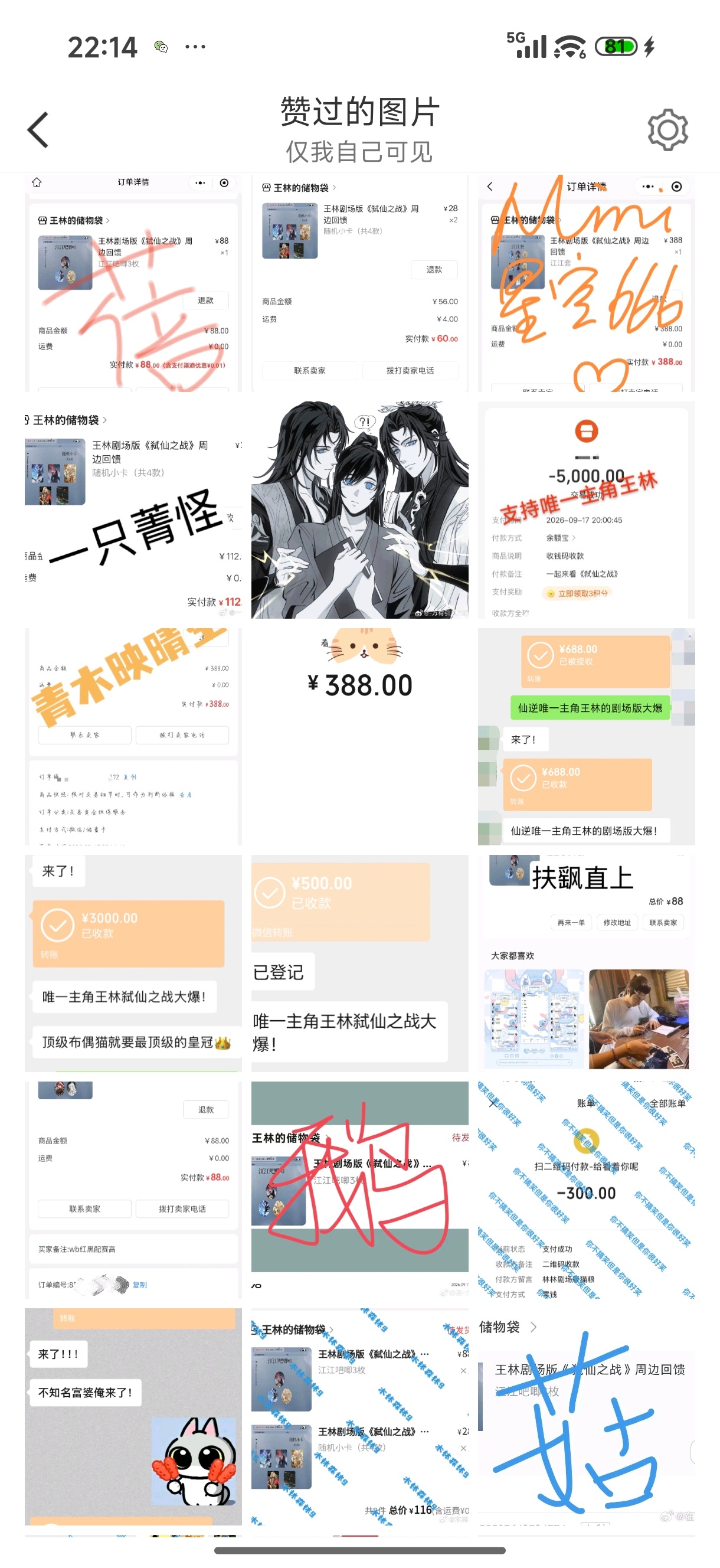 点开我的点赞列表真的好想哭[捂嘴哭]其实两屏都没截完，下面还有[捂嘴哭]这个小麻