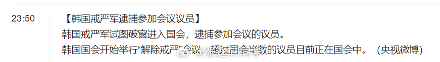 央视：韩国军方试图破窗进入国会大厦！结果如图2，明天有好戏看了…[笑cry]据央