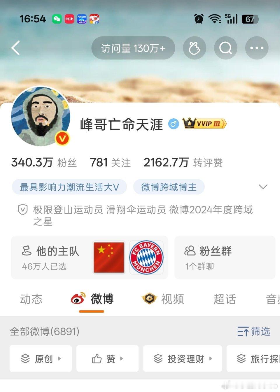 峰哥亡命天涯的微博被禁言了 峰哥你是被禁言了吗，我才发现在最近访问消失不见了，我