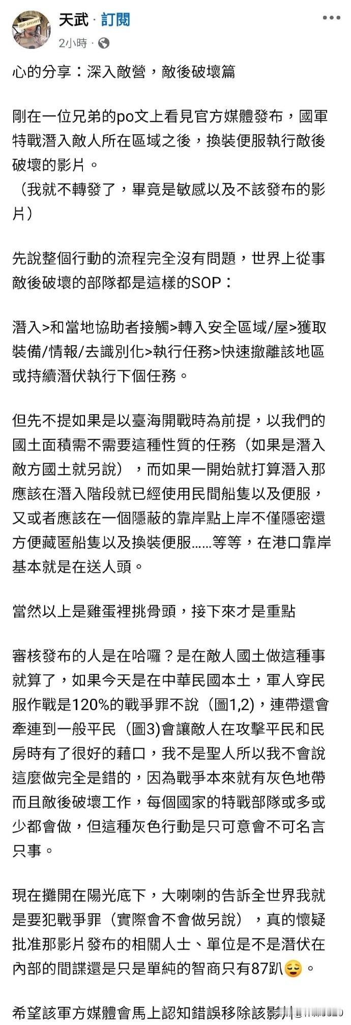 伪台蛙军8月12日发了个所谓“留置作战”的宣传片，演示大陆解放台湾作战中，负隅顽