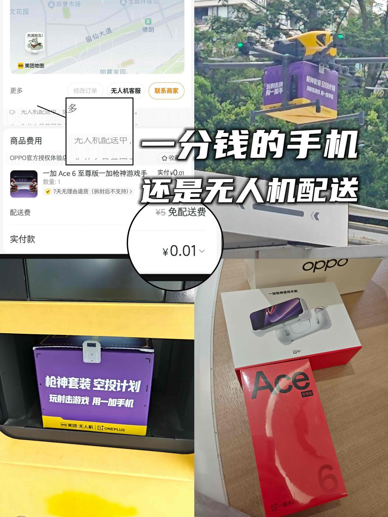 0.01元买的一加Ace6至尊版到货啦，谁破防了？
😭反正不是我的，我有“红眼