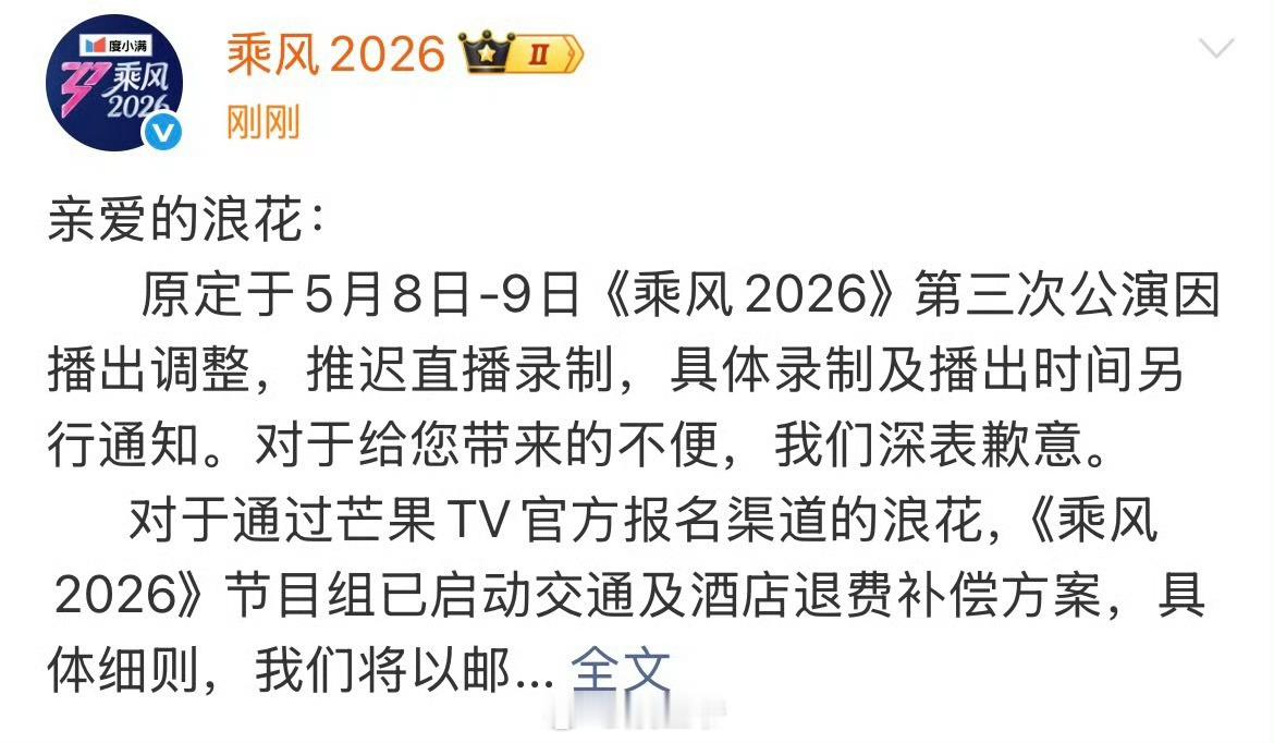 明天看不到浪姐了原来浪姐三公淘汰的是观众啊 浪姐第三次公演播出调整 