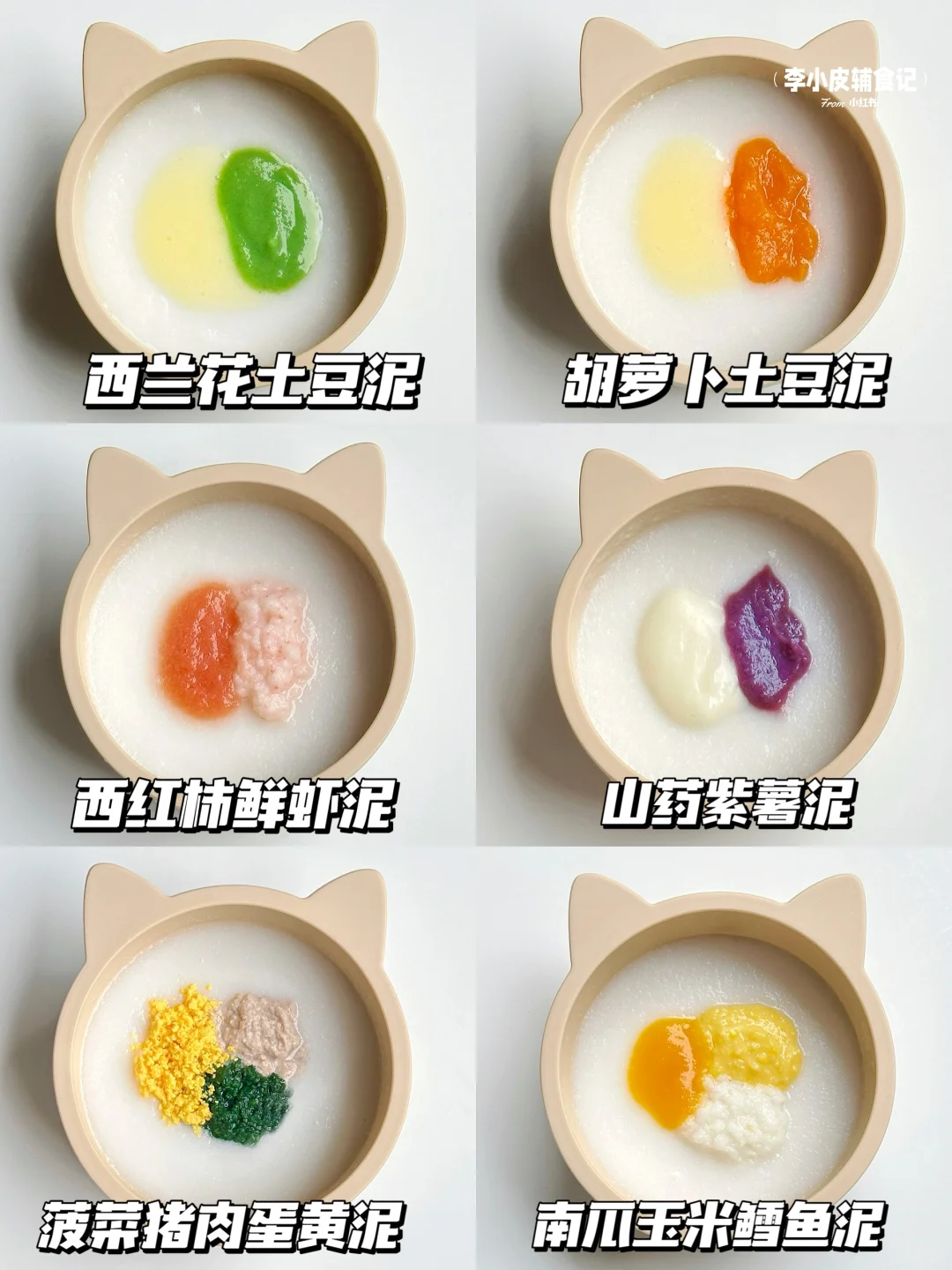 6月龄宝宝辅食添加全攻略‼️辅食泥详细做法✅