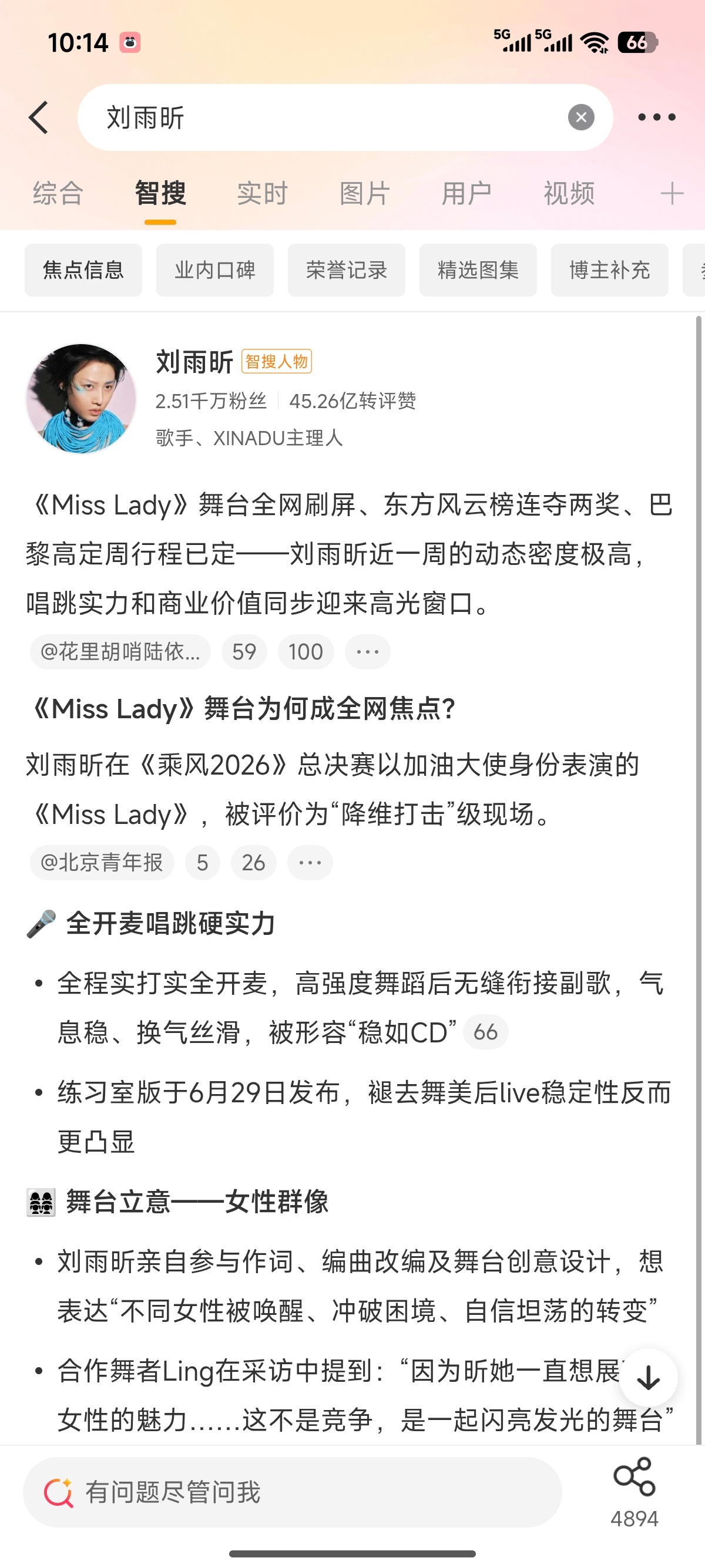 我很满意现在的智搜，喜欢女神的还是正常人多 