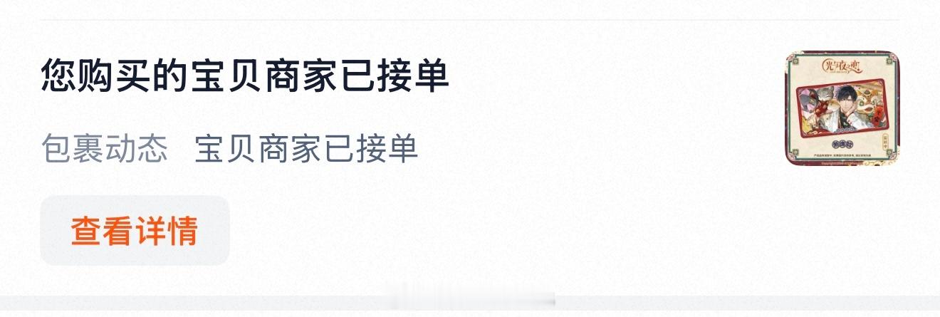 哦哦哦光与夜之恋发货了 