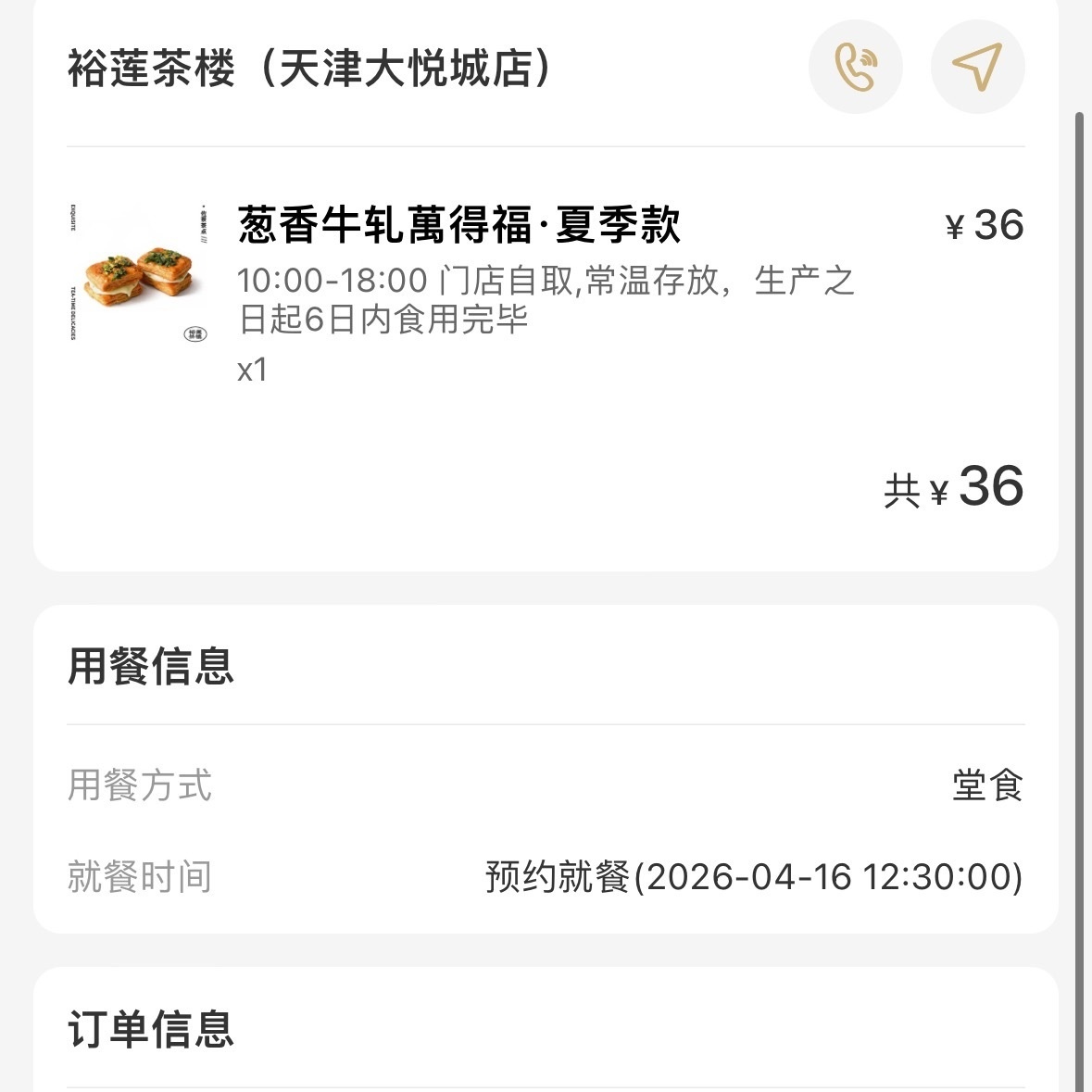 裕莲茶楼牛轧万得福被吐槽买隔夜货裕莲茶楼牛轧万得福被黄牛炒到48元近日，裕莲茶楼