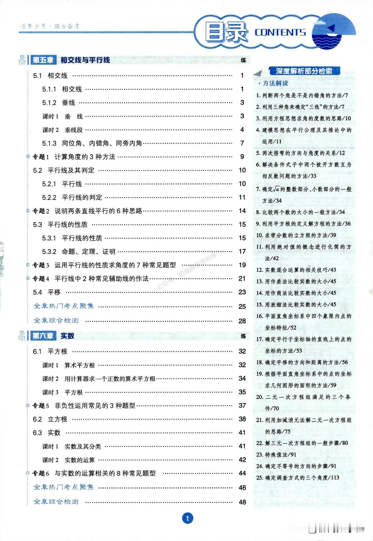 初一数学春季同步培优——平行线中2种几何辅辅助线作法总结
1、作线段的延长线
2