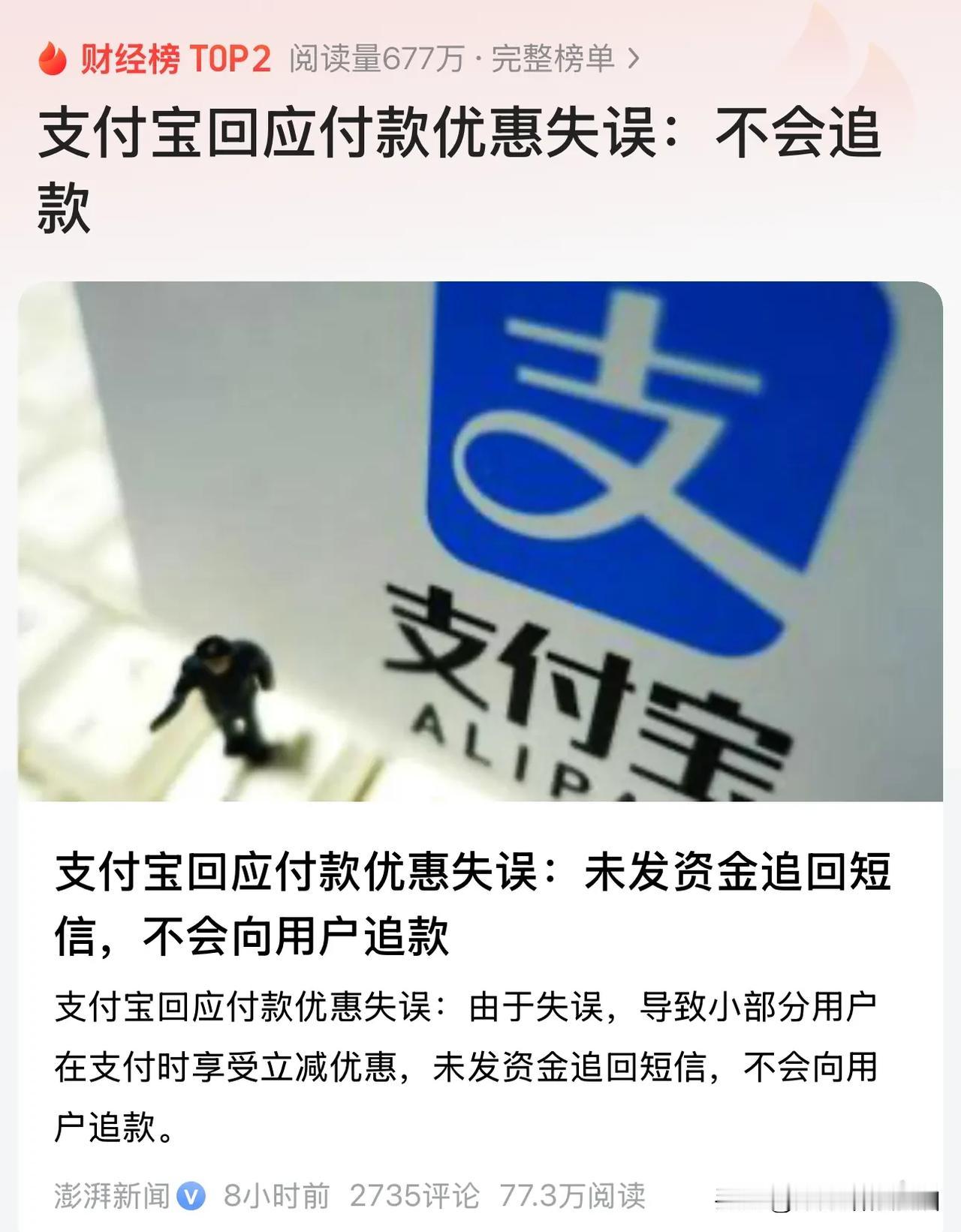 支付宝“不追款”：比银行强多了👍

我们对这种情况是不是很熟悉？
如果你在银行