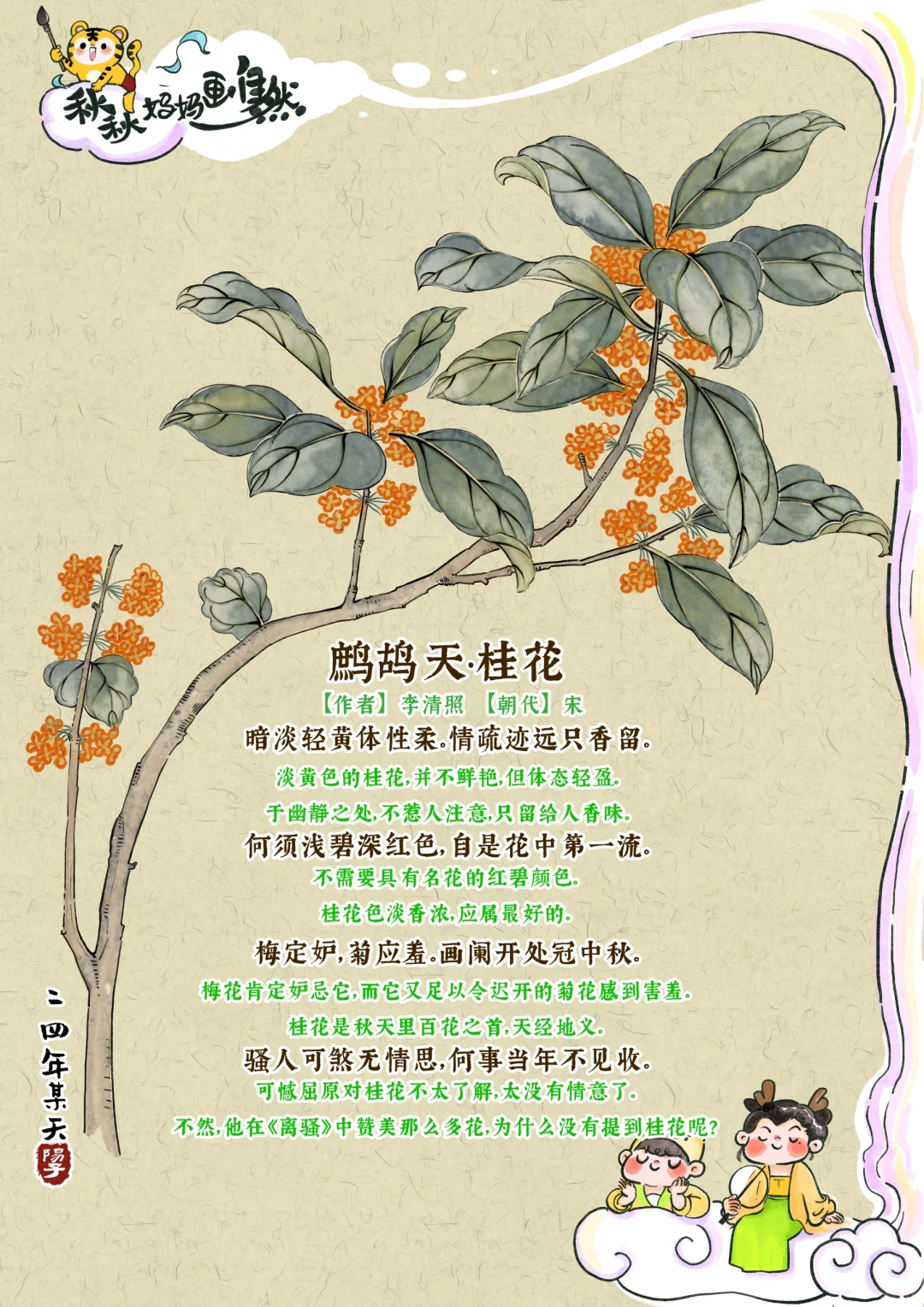杭州桂花开啦｜画给孩子的桂花｜桂花诗词