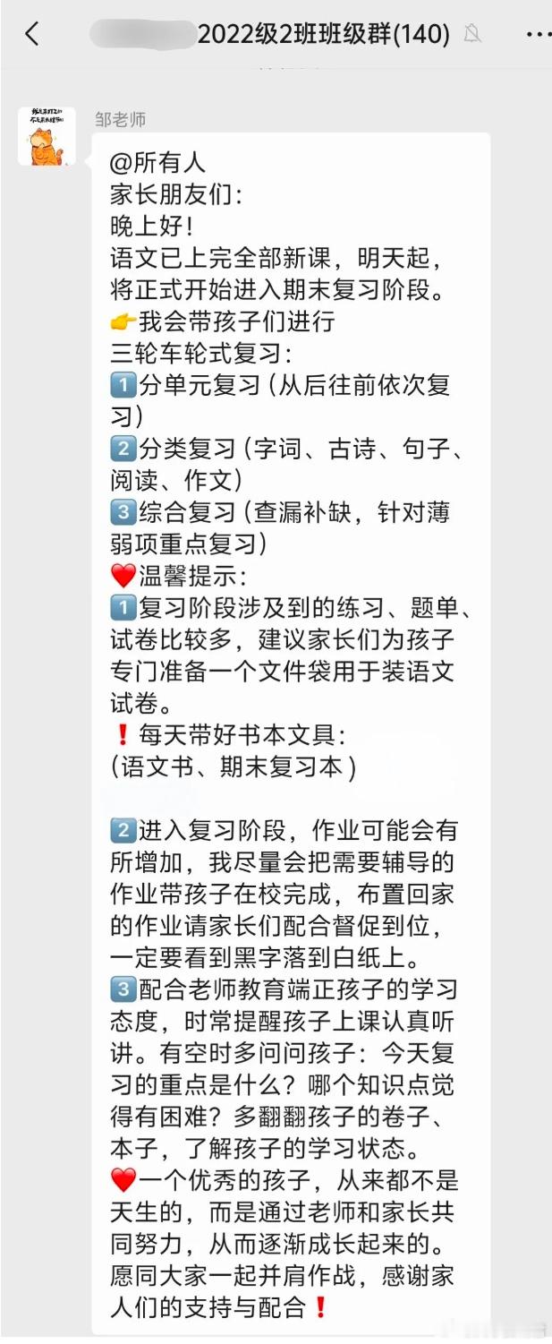 是不是家长都讨厌这样话多的老师？ ​​​