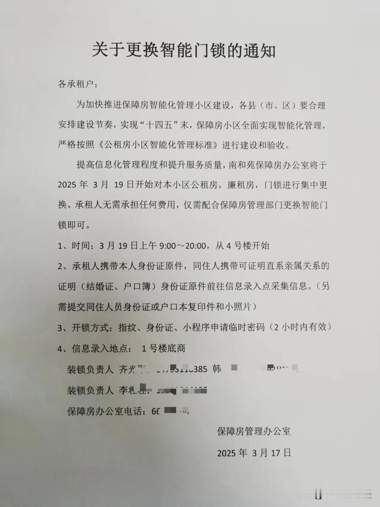 再议石家庄市南和苑保障房统一更换密码锁这件事，让人琢磨不透的是好好的为啥突然要更