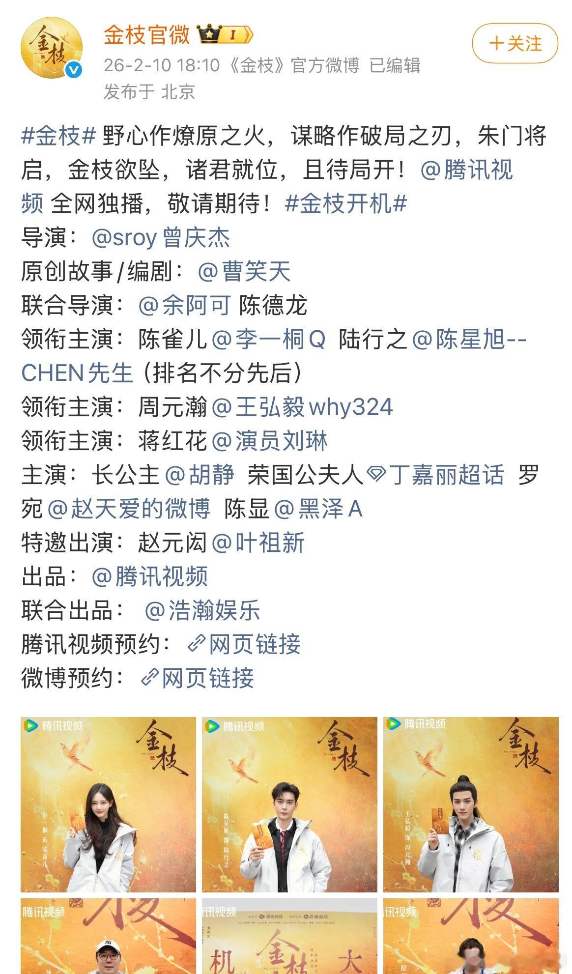 内娱首个新政策响应者来了 金枝开机官宣李一桐在前 今天新物料李一桐跑后面去了 后