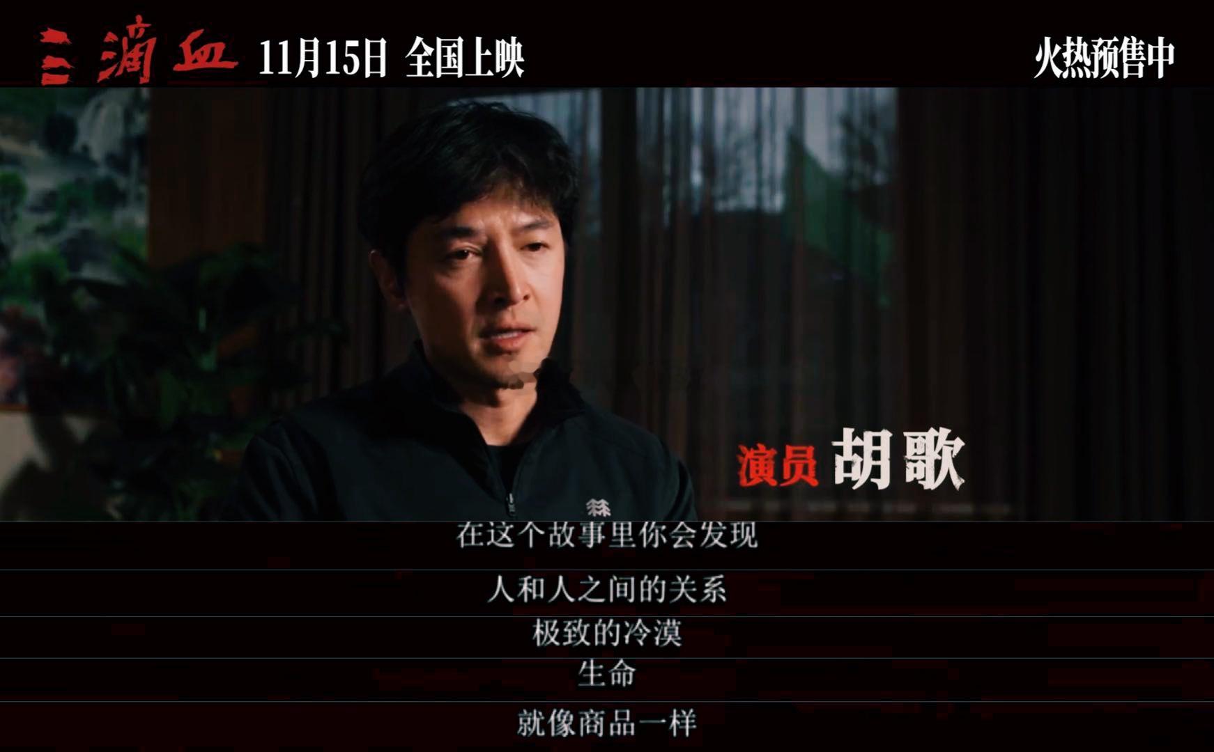 电影三滴血预售开启胡歌解读新片三滴血犯罪片爱好者福音！《三滴血》预售开启，新海报