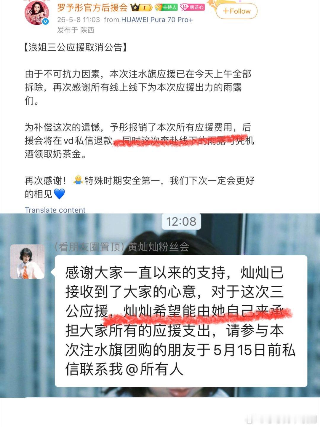 乘风破浪的姐姐黄灿灿罗予彤这怎能不算双向奔赴呢为了让粉丝不留遗憾双双主动报销应援