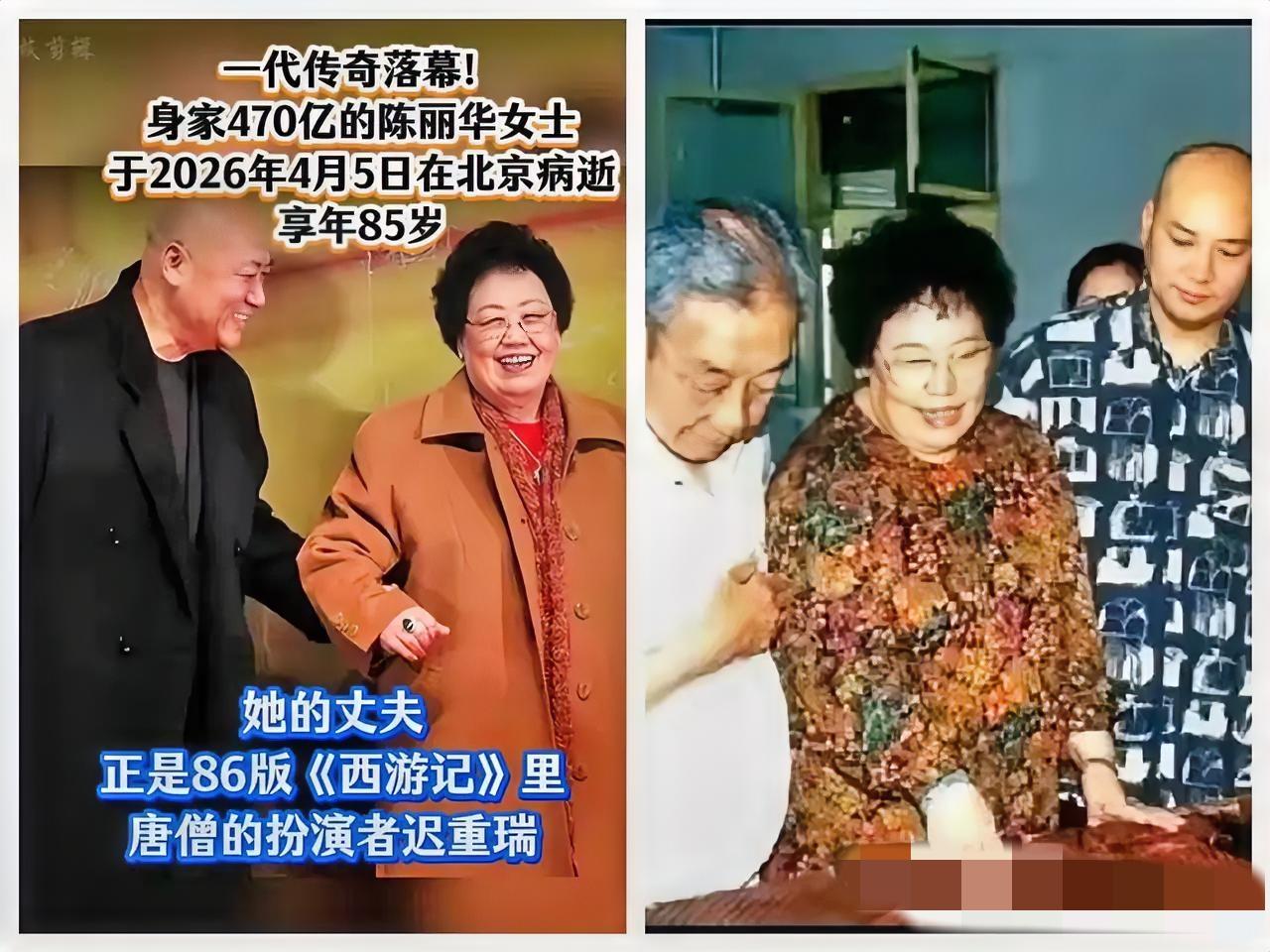 陈丽华走了
她这一生遇到了三个贵人
第一个是邓颖超先生，她早年在香港做地产赚了第