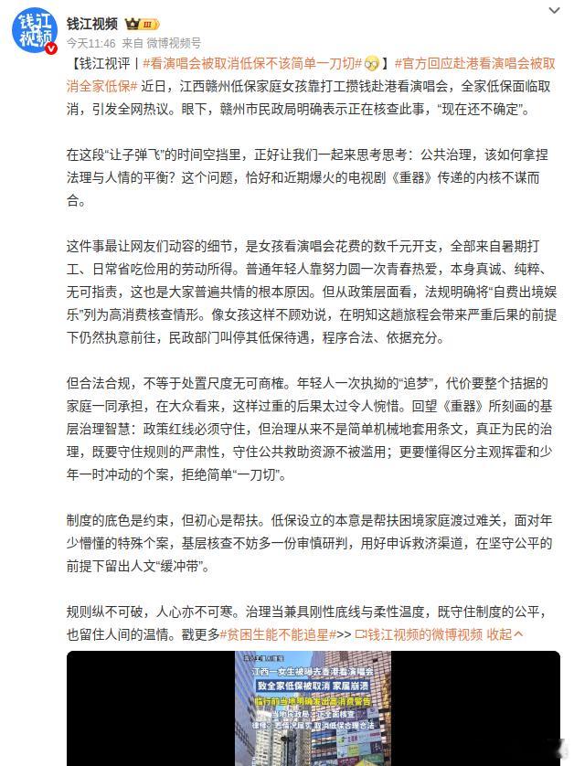 看演唱会被取消低保不该简单一刀切 感慨这件事是一堂现实课：一边是社会救助制度的刚