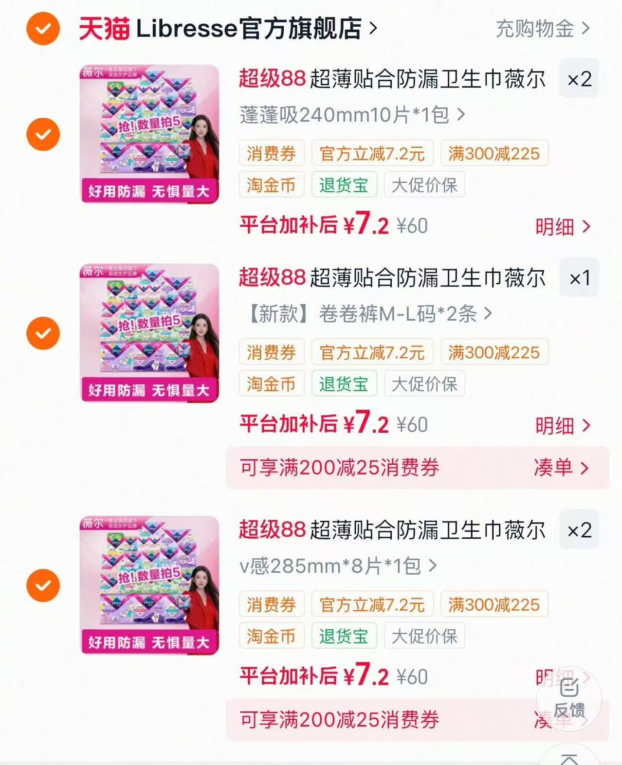 薇尔新活动，𝟑𝟒买五包卫生巾送四包得宝抽纸 ！！ 