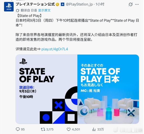 索尼stateofplay发布会发布会日程更新！9月3日21点开启State o