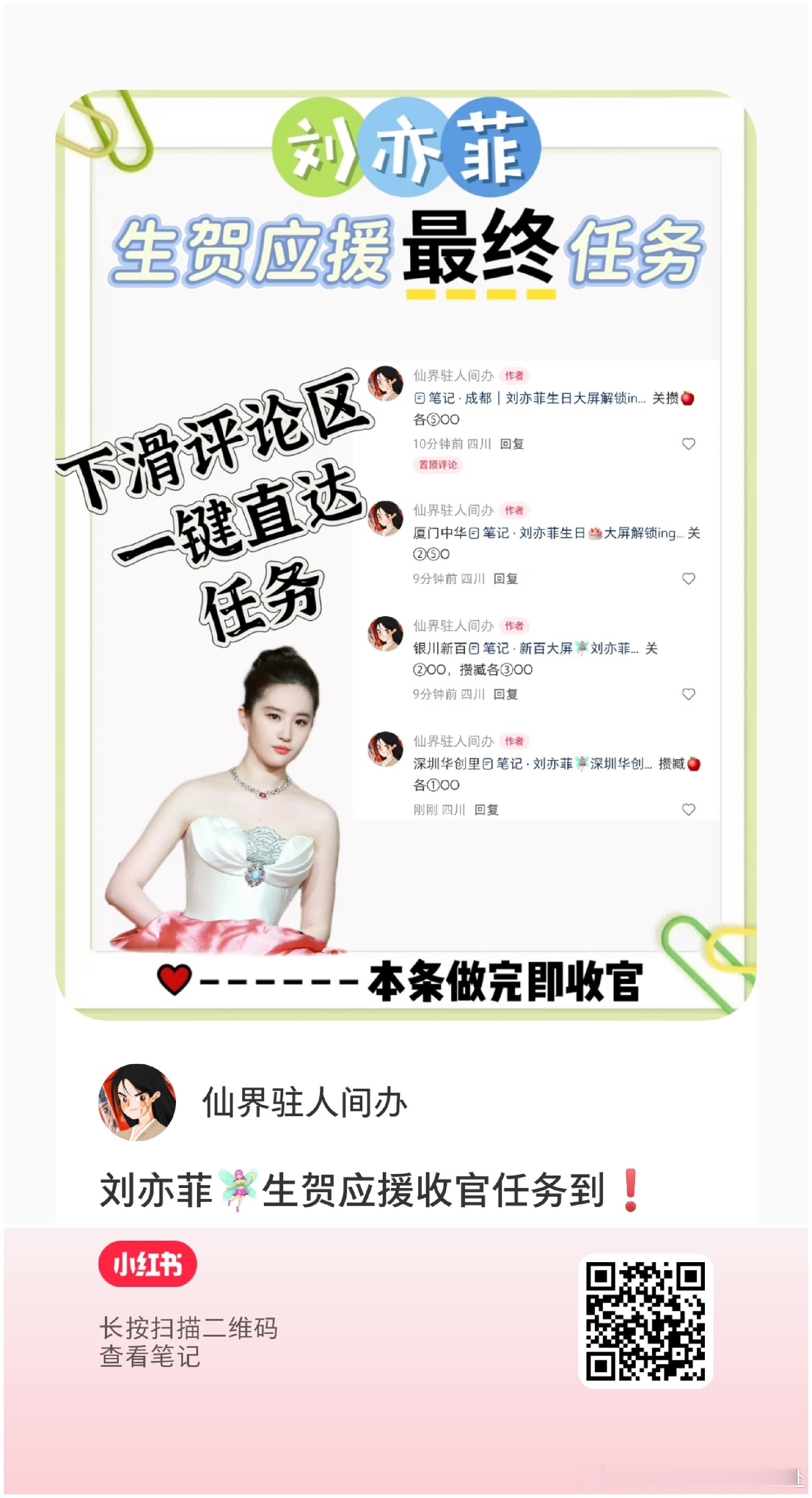 刘亦菲生贺任务解锁最终任务今天做完彻底收工（本博为任务一小红薯任务）保存图一 ，