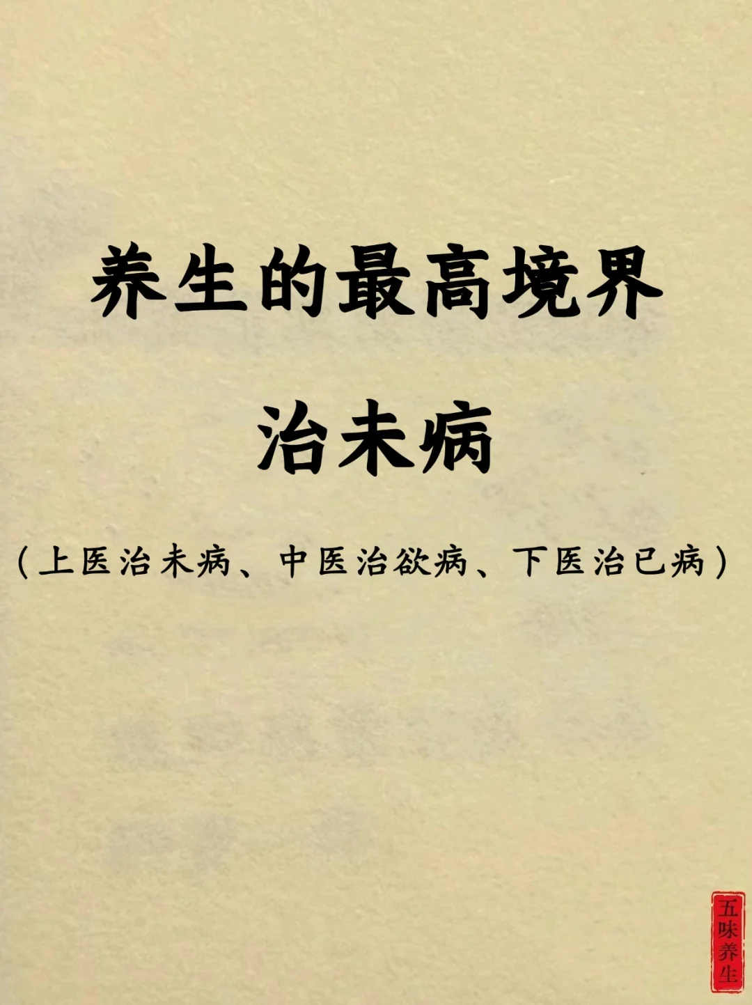 “治未病”重要，买医疗险兜底也重要！