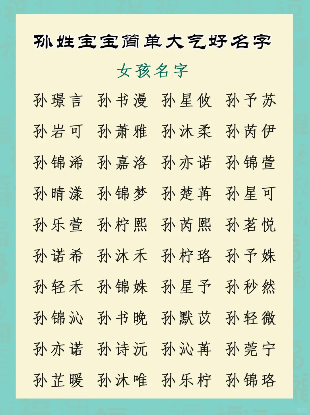 孙姓宝宝简单大气的好名字