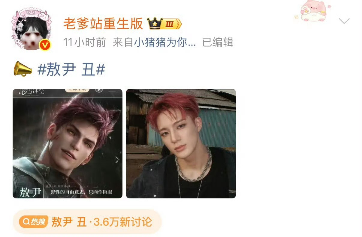 敖尹 老爹站笑不活了，一觉醒来乙游圈变天。😂以前大家还在比谁的老公更精致、更苏