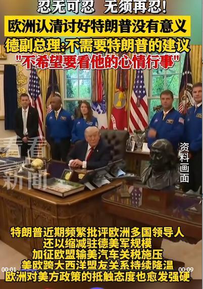 忍无可忍 无须再忍！欧洲认清讨好特朗普没有意义

2026 年 5 月 1 日，