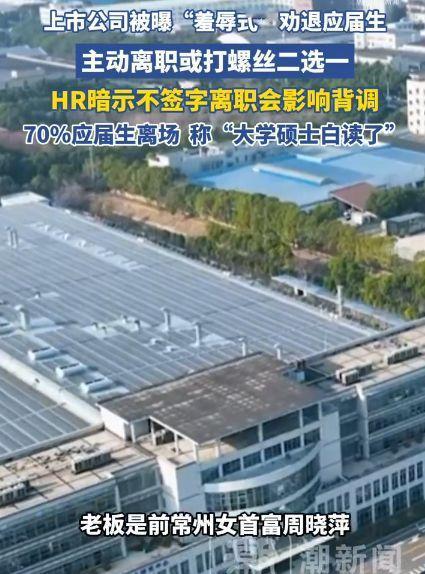 【硕士被安排打螺丝300人被迫离职】
这种逼人就范的套路，是职场潜规则。
媒体报