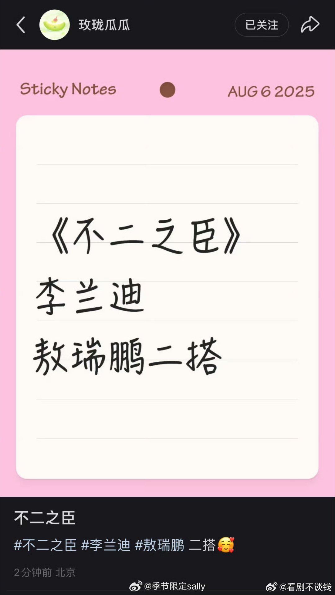 🍉不二之臣李兰迪敖瑞鹏二搭 ​​​哇塞CP粉狂喜吧 ​​​