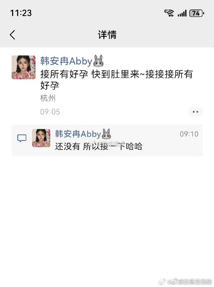 韩安冉发文接好孕 韩安冉朋友圈发文