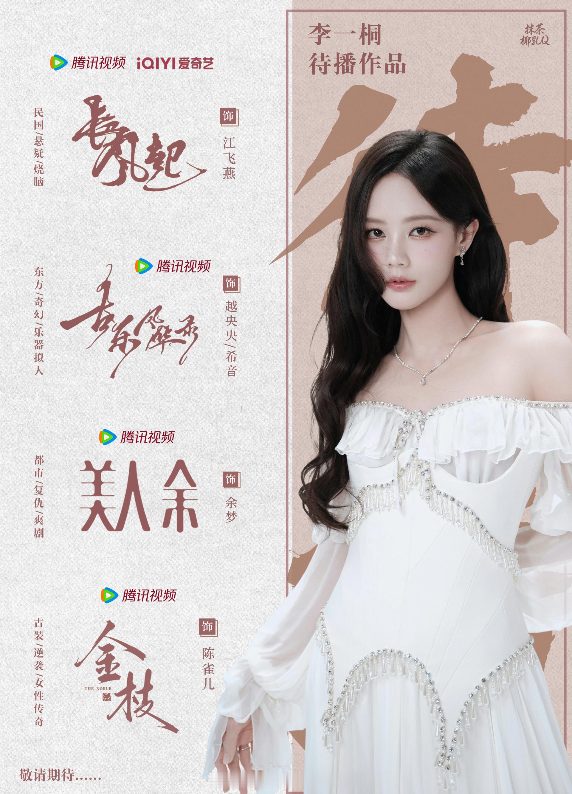 李一桐给《九门》曾舜晞新剧包场666座人美大方的李一桐，太好了期待李一桐接下来的