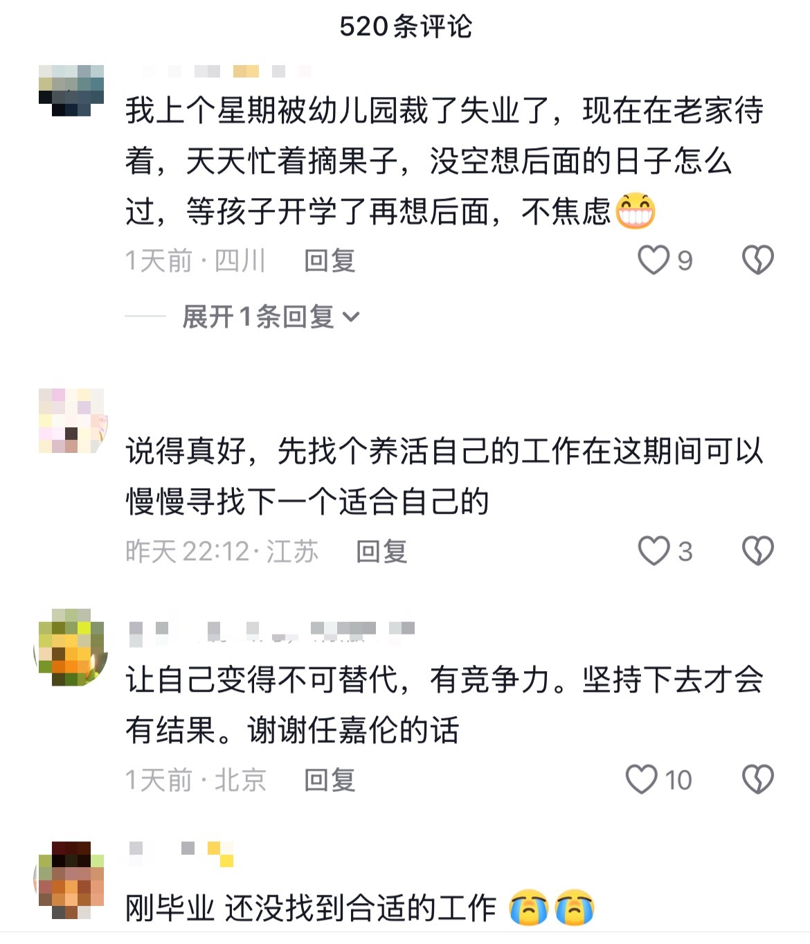 小超的话鼓励了大家 也有很多网友倾诉遇到的困难 因为什么在迷茫… 