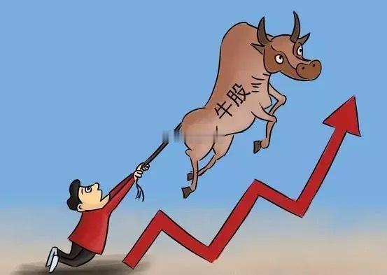 牛市，更忌讳频繁操作牛市，只有四句决，“买定离手”，牛市要保仓位，不要频繁操作。